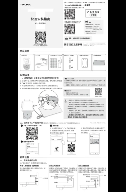 TP-LINK TL-IPC689XL-F4GE-S12C33 V1.0